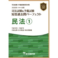 内製・直販限定】予備試験短答過去問パーフェクト 令和4年 単年度版_