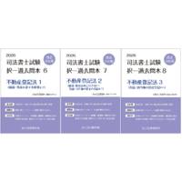 リアリスティック12 記述式問題集 基本編［不動産登記］［商業登記