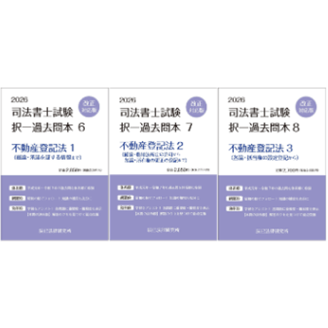 司法書士試験　択一過去問本　セット　辰巳法律研究所 CATEGORY 書籍 | 辰已法律研究所 Online-Store