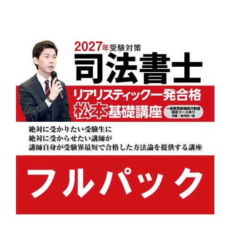CATEGORY 司法書士試験 | 辰已法律研究所 Online-Store