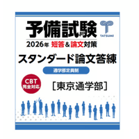 短答過去問パーフェクト2025 8冊セット　裁断済 裁断済】短答パーフェクト憲法2025 裁断済 - メルカリ