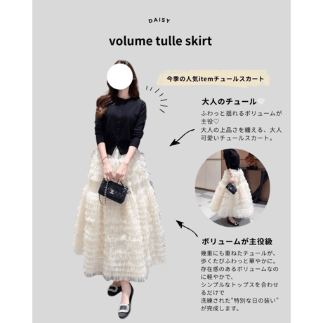 ボリュームチュールスカート