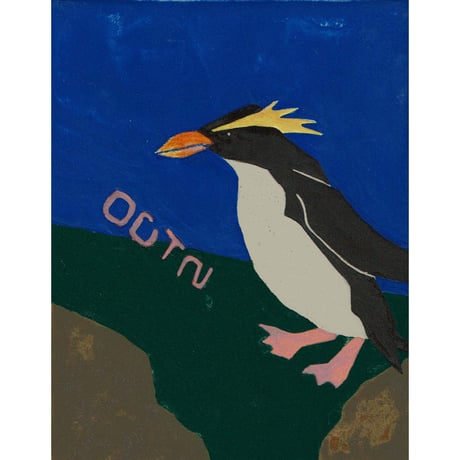 【日本画】10/2 Rockhopper penguinイワトビペンギン『366DAYS』