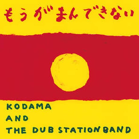 Kodama & Gota Natural Mystic こだま和文レコード Kodama & Gota - Live / 小玉和文（こだま和文）屋敷豪太 - メルカリ