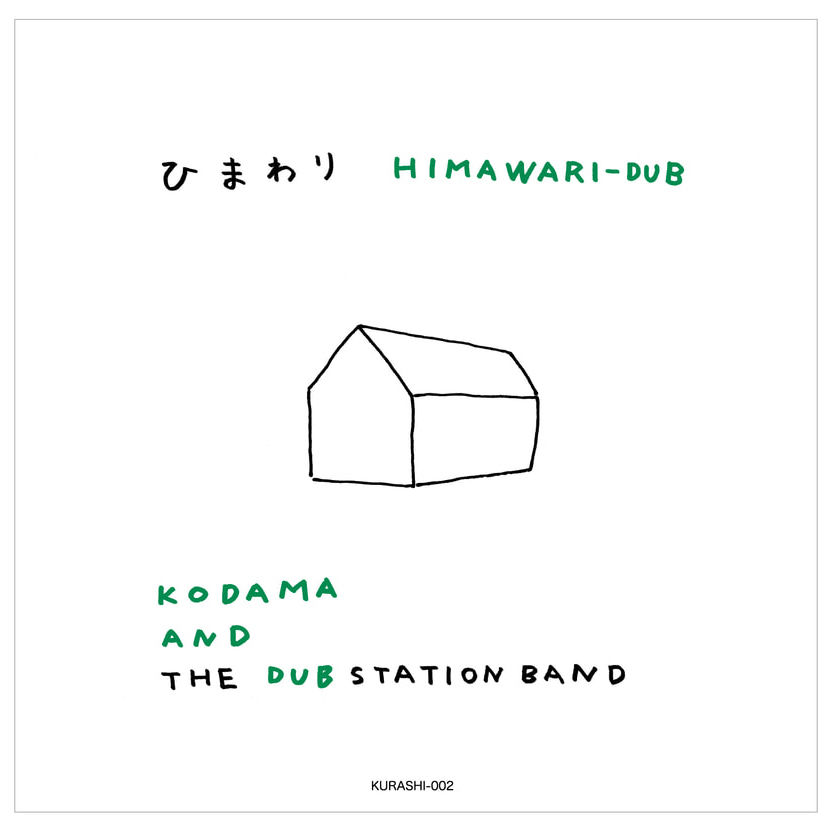 邦楽 KODAMA AND THE DUB STATION BAND 10inch KODAMA AND THE DUB STATION BAND『COVER曲集 ♪ともしび♪』2LP
