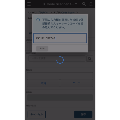 （日本国外取引用）QRコード/バーコード読み取り（追加用）プラグイン