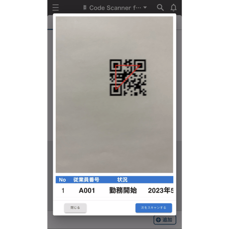 （日本国外取引用）QRコード/バーコード読み取り（追加用）プラグイン