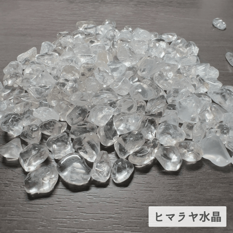 ブラジル・ヒマラヤ水晶　さざれ300g