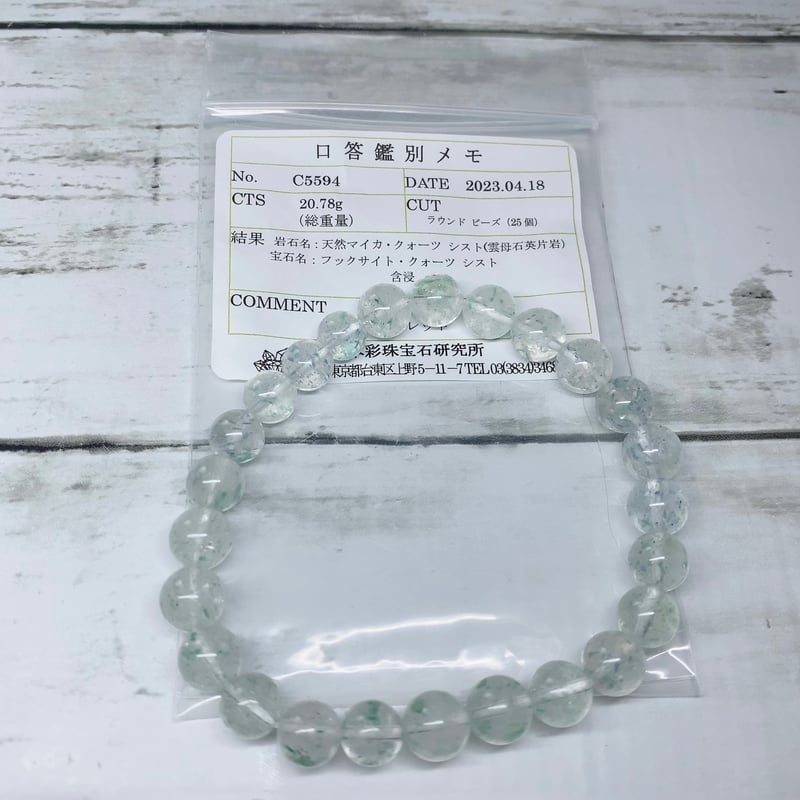 鑑別メモ付き】【ハイクォリティ】清らかな清流と深い森 マイカ