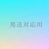 ご依頼専用発送フォーム