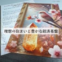 27.桜舞う神聖な世界と黄金の光が結ぶ理想の住まい　家族の成長を見守り安定と豊かさを与える【郵送ファンダリカ完全オリジナルオラクルカード】【開運レイキ】