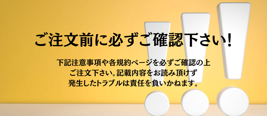 重要】ご購入前に必ずお読みください | pundarika