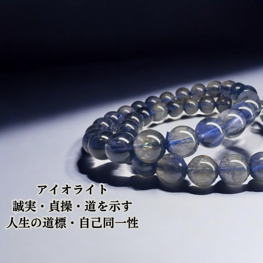 ファイナルグレード】バイカラーアイオライト 8.6mm 内径17cm | pundarika