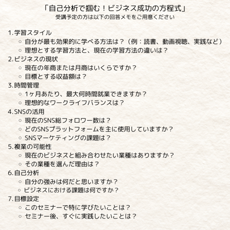 10/10 20時「自己分析で掴む！ビジネス成功の方程式」オンラインセミナー