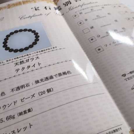 ［ブレスレット］ ロット鑑別済みテクタイト