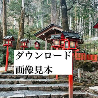 悪縁を切り良縁を結ぶ 貴船神社画像 ダウンロード販売