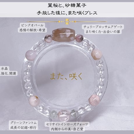 ［ブレスレット］  春のミニ福袋 葉桜と砂糖菓子のブレス