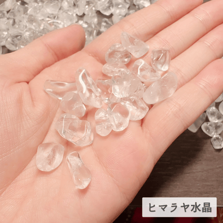 ブラジル・ヒマラヤ水晶　さざれ300g