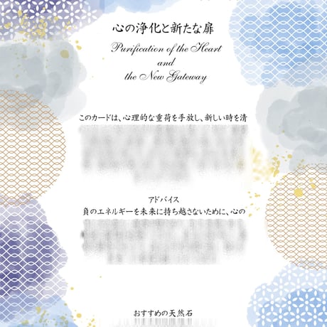 【郵送】心の浄化と新たな扉