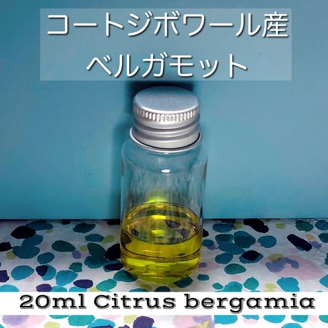 ベルガモット　20ml　精油