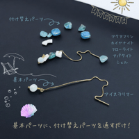【不器用さんシリーズ】夏の付け替えピアス・イヤリング