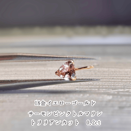 18金イエローゴールドピンクトルマリン