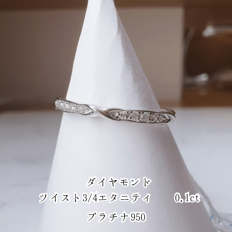 リング］PT950ツイストダイヤモンドリング 0.1ct【受注生産】【工房 