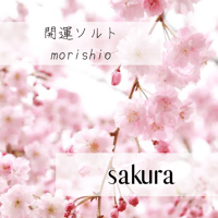 サクラソルト季節のものに関わって時節の運を取り入れて開運ソルトsakura