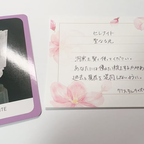 オラクルカード付き手書き鑑定メッセージ