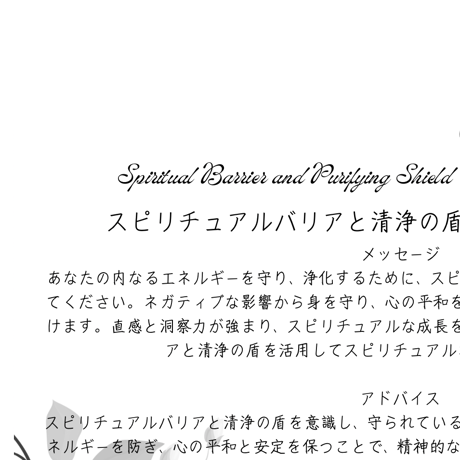 【郵送】スピリチュアルバリアと清浄の盾 オラクルカード