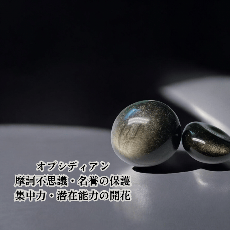 暗闇に輝く金色の砂 太陽の盾 ゴールデンオブシディアン タンブル