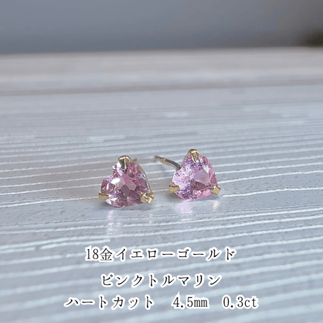 18金イエローゴールドピンクトルマリン