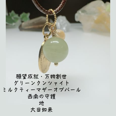 十二支守護本尊キーチャーム