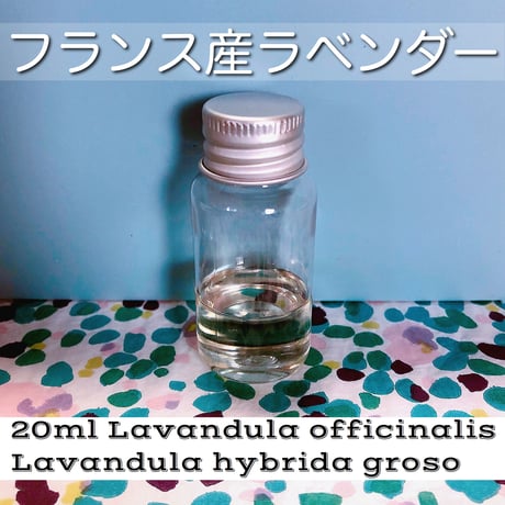 ラベンダー　20ml　精油