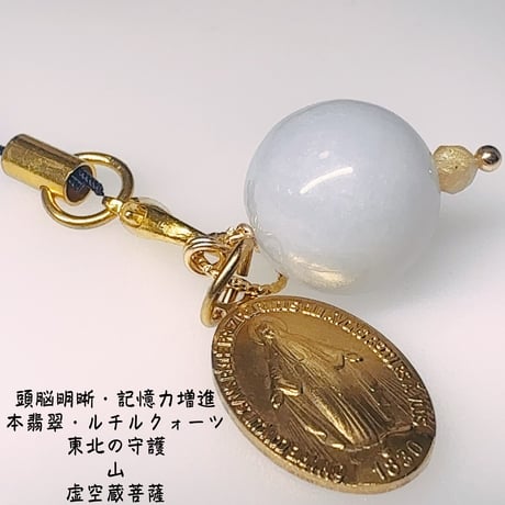 十二支守護本尊キーチャーム
