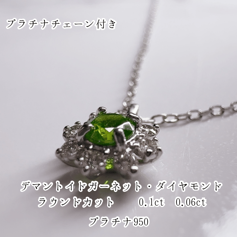 専用JQ275★高級 デマントイドガーネット0.05ct D ヘッド鑑付 デマントイドガーネット | 京セラジュエリー オンラインストア