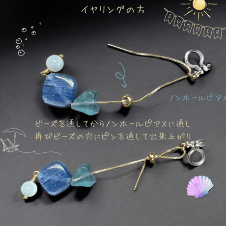 【不器用さんシリーズ】夏の付け替えピアス・イヤリング