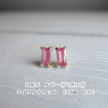［ピアス］K18YG ルビー 0.3ct 2×4バケット
