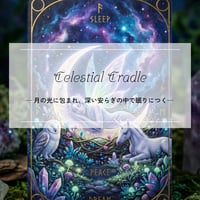 ［郵送ポストカード］28.星のささやき　月の光に包まれ、深い安らぎの中で眠りにつく【開運レイキ】