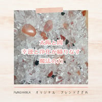 【モリオン　ミニタンブル付き！】虹色ラメ&太陽の光 闇の守護 オリジナルブレンドさざれ