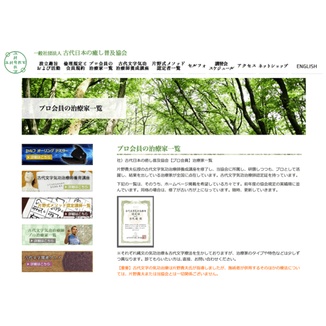 片野式古代文字気功治療＆うず気功セルフケアアドバイス個人セッション