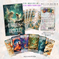 3月24日発売【著者特典付】精霊たちが彩る魔法の贈り物フェアリーオラクルカード