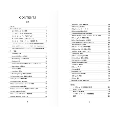 3月24日発売【著者特典付】あなたを包む癒しの言葉ユニコーンオラクルカード