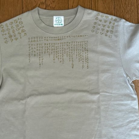 コトダマTシャツデラックス（片野貴夫氏筆）（色：シルキーグレー）古代日本の癒し普及協会