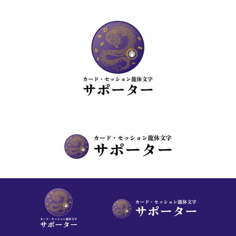 第二期：龍体文字カードセッション養成研修【氏名＝使命編】龍体文字カードセッションサポーター資格取得