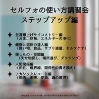 「セルフォの使い方講習会」（ステップアップ編）