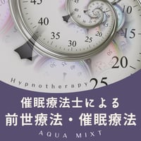 催眠療法セッション