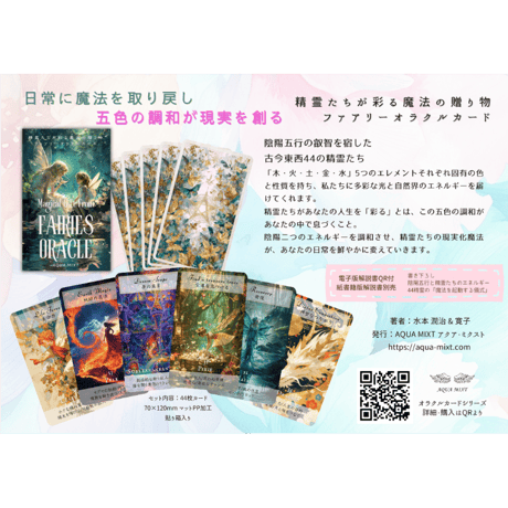 3月24日発売【著者特典付】精霊たちが彩る魔法の贈り物フェアリーオラクルカード