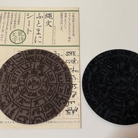 縄文ふとまにシート片野貴夫筆（古代日本の癒し普及協会公式グッズ）