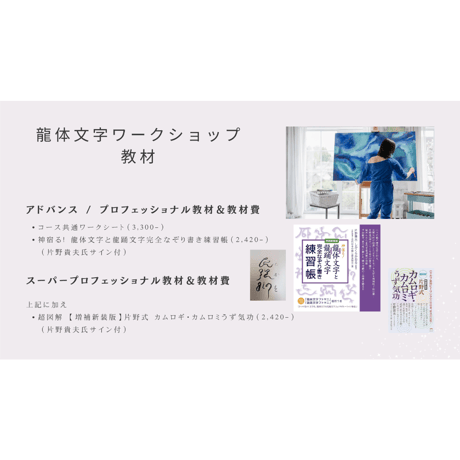 龍体文字ワークショップ（旧応用）フトマニ図コース